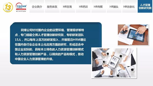 HR信息化賦能企業變革 同博企業管理咨詢的信息化服務之道