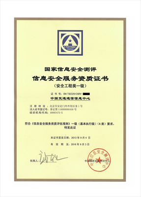 我中心成功獲得國家信息安全測評信息安全服務資質（信息咨詢服務）